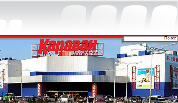 ТРЦ «Караван»